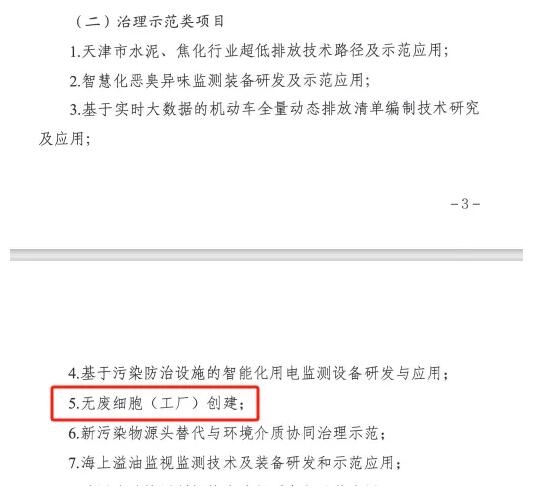 利好！天津的“无废工厂”可以申请这项补助啦~-环保卫士