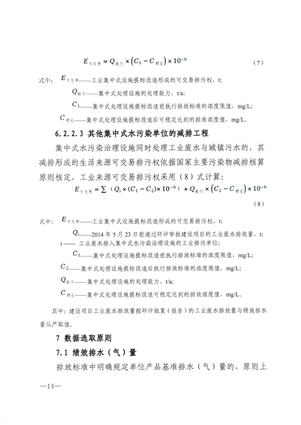 厦门市主要污染物排污权核定技术规范（试行）