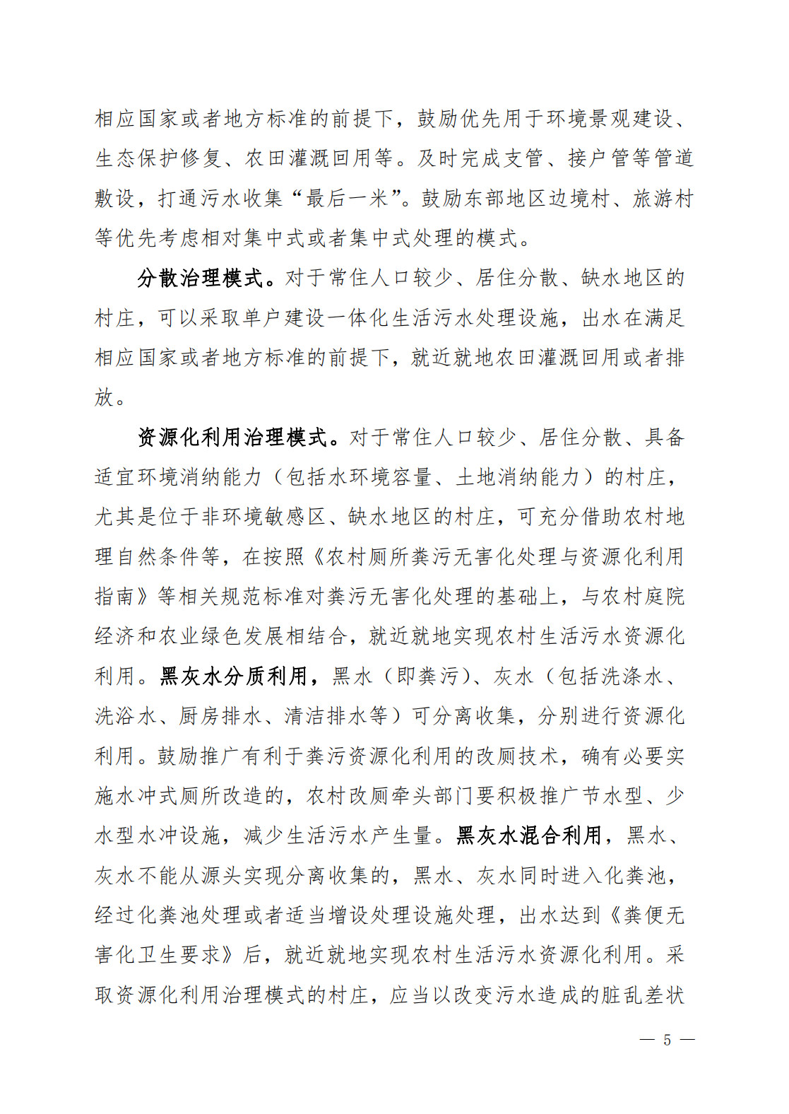 《吉林省农村生活污水治理（管控）三年行动方案（2024-2026年）（征求意见稿）》