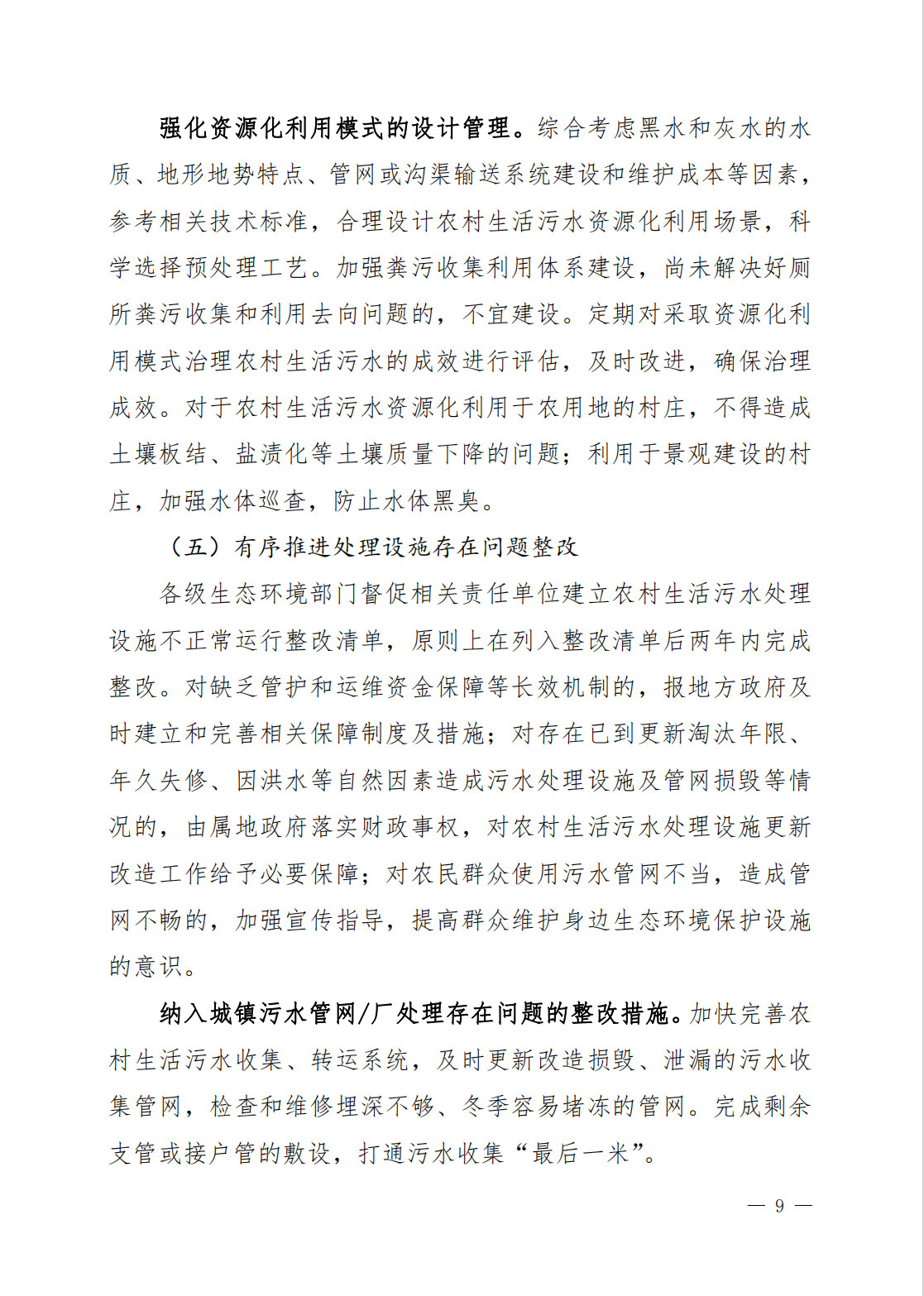《吉林省农村生活污水治理（管控）三年行动方案（2024-2026年）（征求意见稿）》