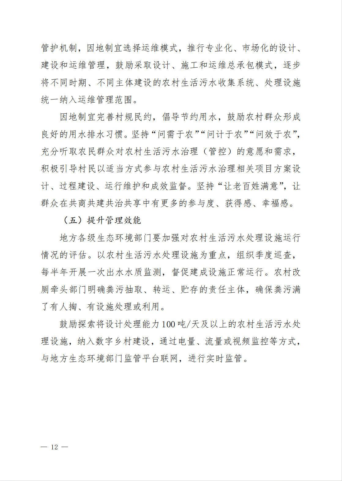 《吉林省农村生活污水治理（管控）三年行动方案（2024-2026年）（征求意见稿）》