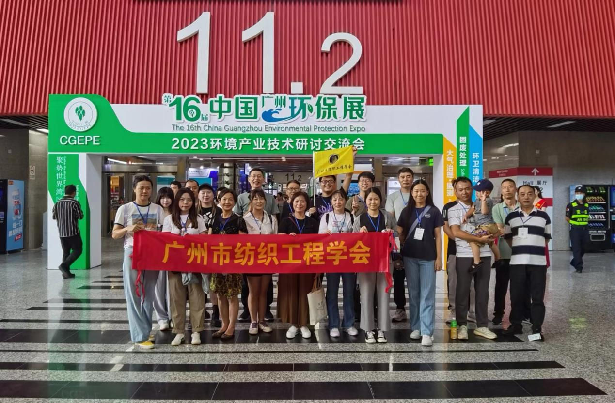 中国环保展专业观众集结号吹响，广州市纺织工程学会将组团莅临广州展-环保卫士