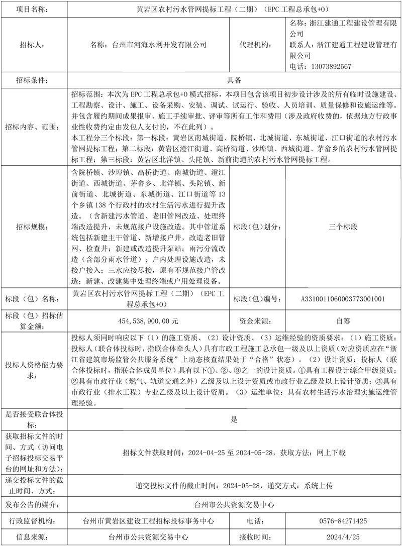 4.5亿！浙江黄岩区农村污水管网提标工程(二期)(EPC工程总承包＋O)招标！-环保卫士