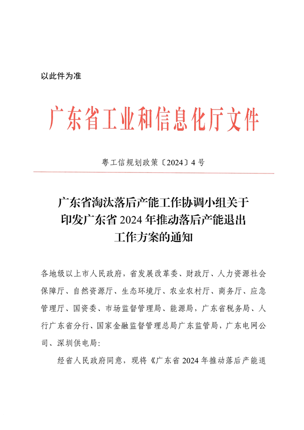 广东省2024年推动落后产能退出工作方案发布-环保卫士