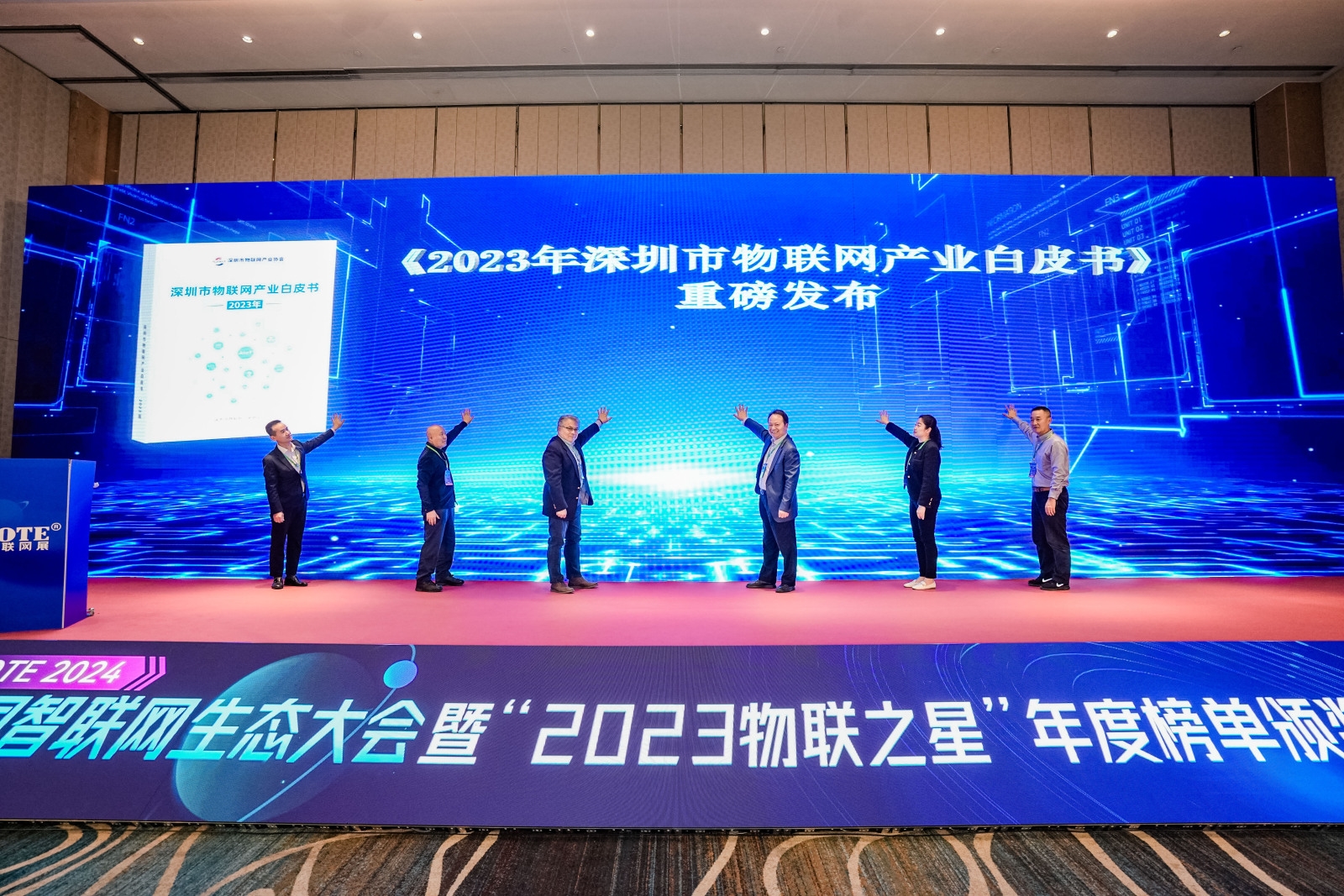 AI驱动产业升级 | IOTE 2024中国智联网生态大会暨“2023物联之星”年度榜单颁奖典礼在沪召开!