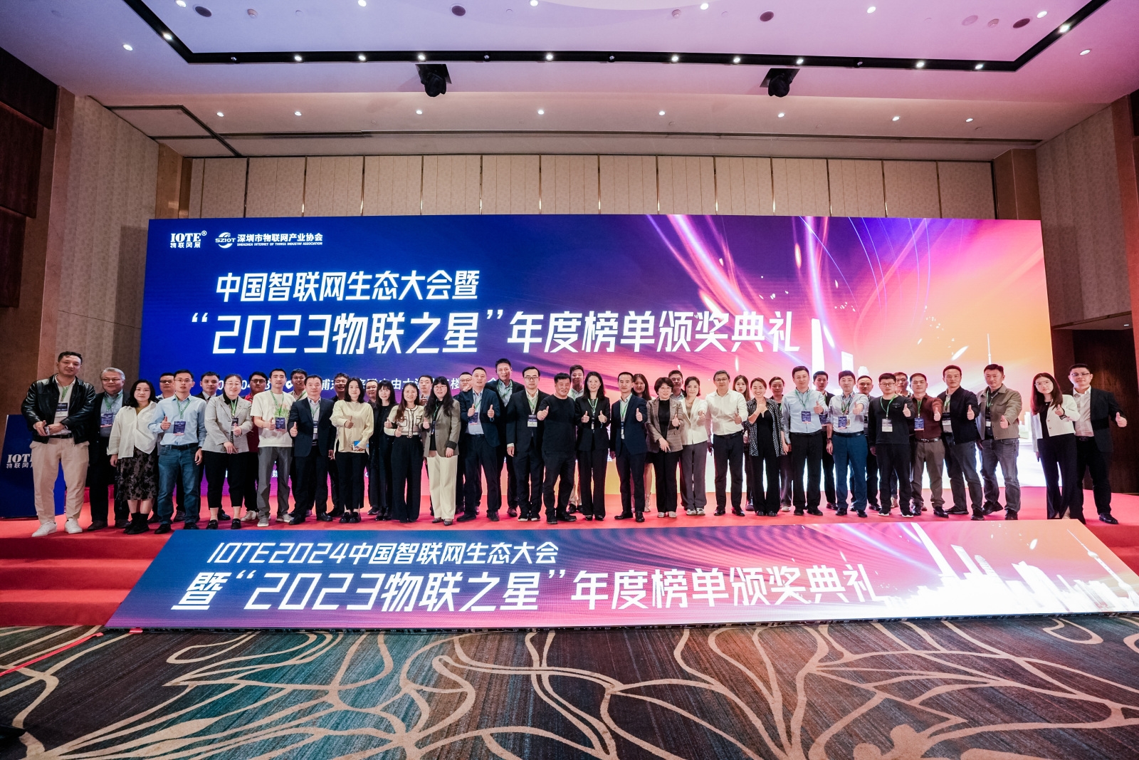 AI驱动产业升级 | IOTE 2024中国智联网生态大会暨“2023物联之星”年度榜单颁奖典礼在沪召开!