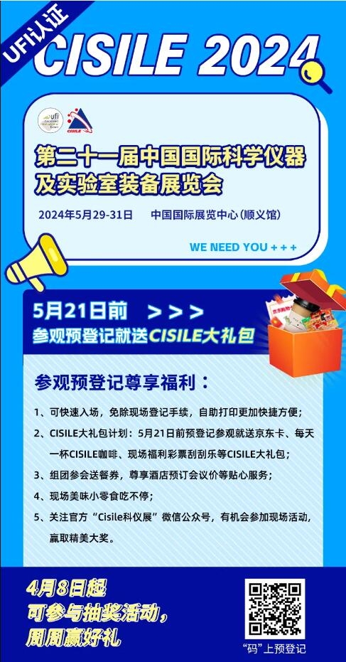 CISILE 2024丨码上报名预登记&组团参观,快人一步尊享超多礼遇!