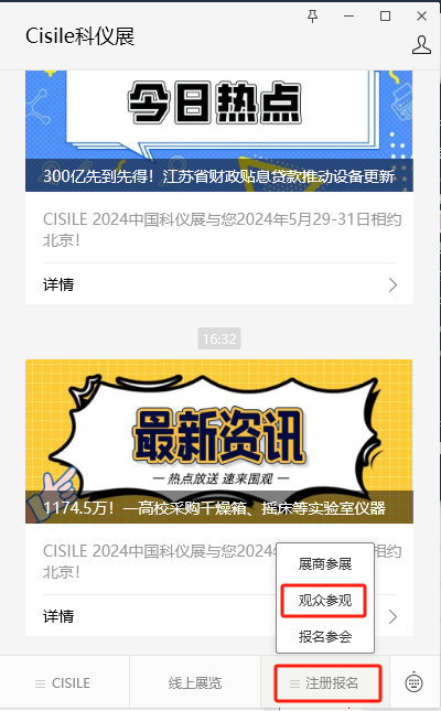 CISILE 2024丨码上报名预登记&组团参观,快人一步尊享超多礼遇!