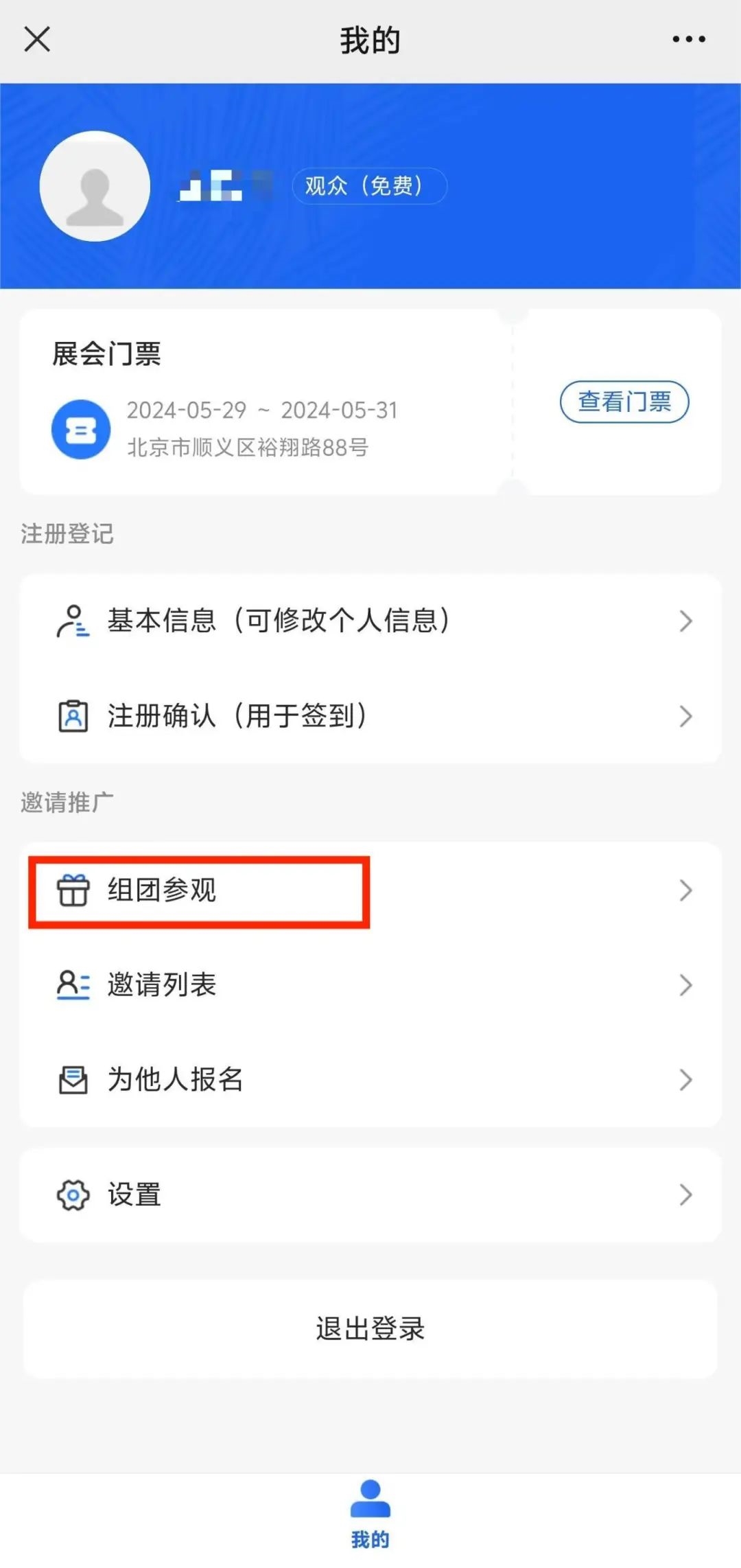 CISILE 2024丨码上报名预登记&组团参观,快人一步尊享超多礼遇!
