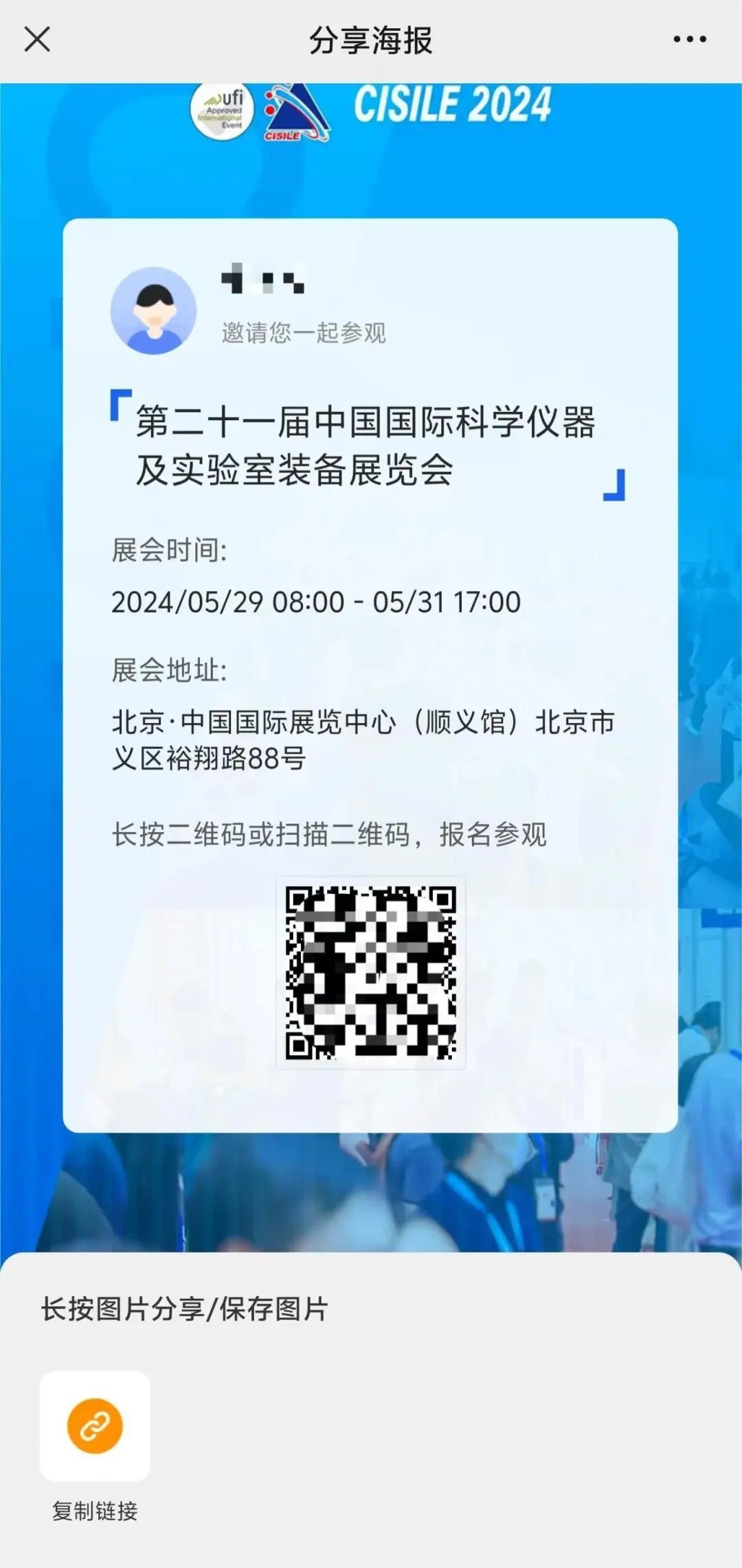 CISILE 2024丨码上报名预登记&组团参观,快人一步尊享超多礼遇!