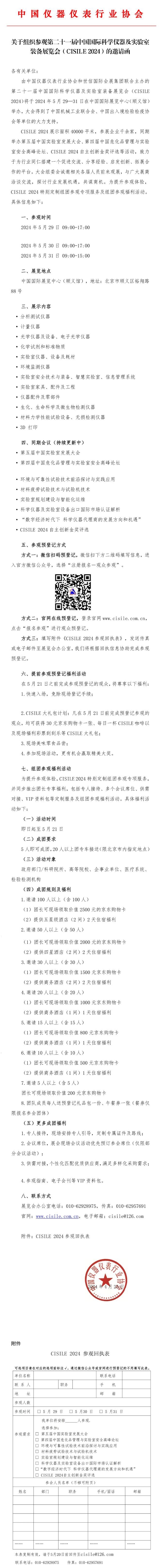 CISILE 2024丨码上报名预登记&组团参观,快人一步尊享超多礼遇!