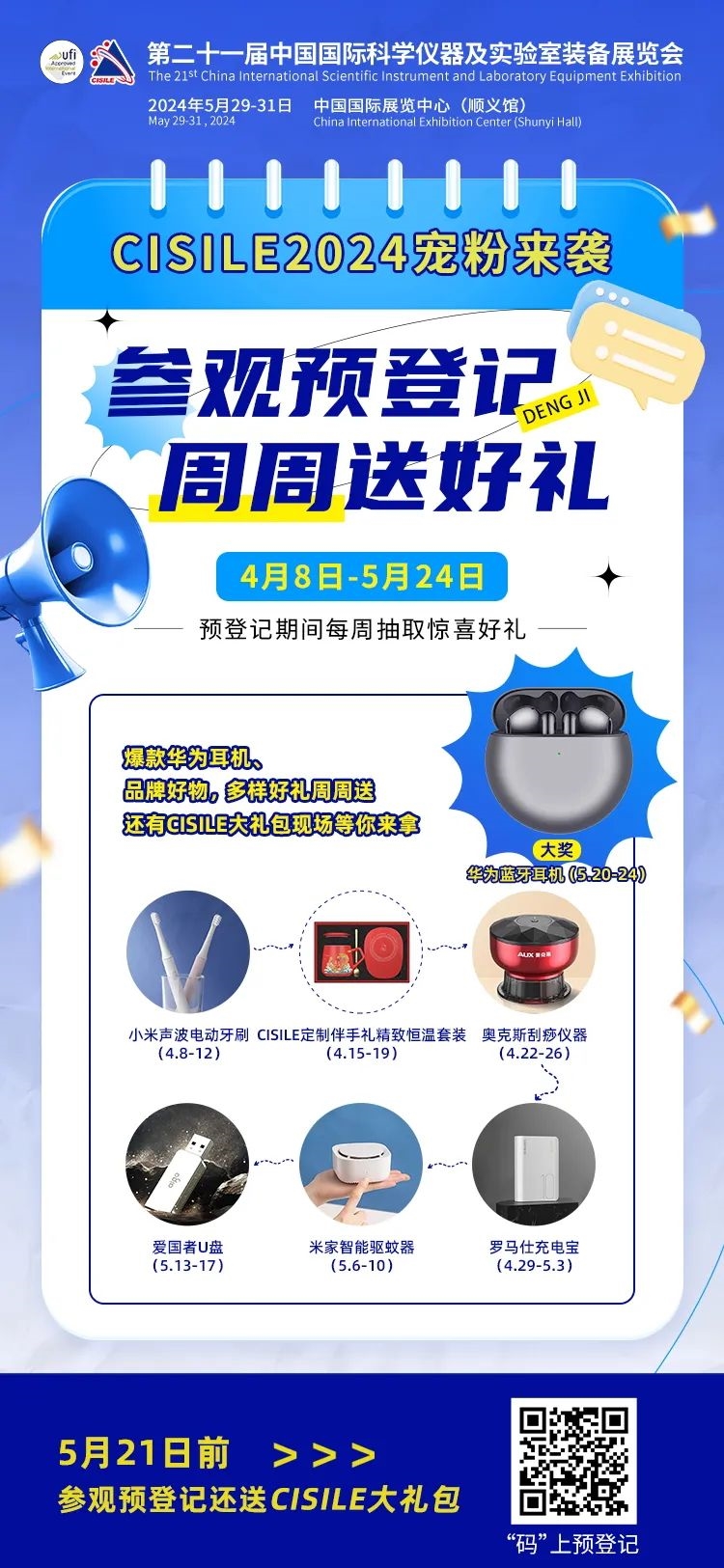 CISILE 2024丨码上报名预登记&组团参观,快人一步尊享超多礼遇!
