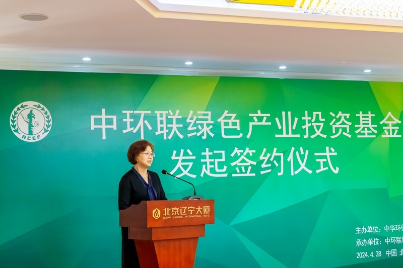 中环联绿色产业投资基金发起签约仪式-环保卫士
