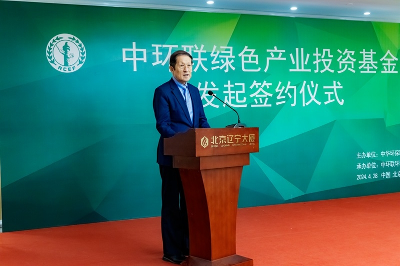 中环联绿色产业投资基金发起签约仪式