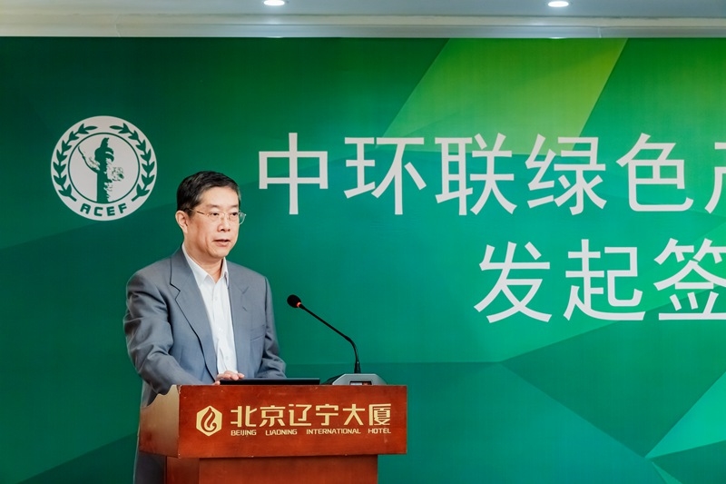 中环联绿色产业投资基金发起签约仪式