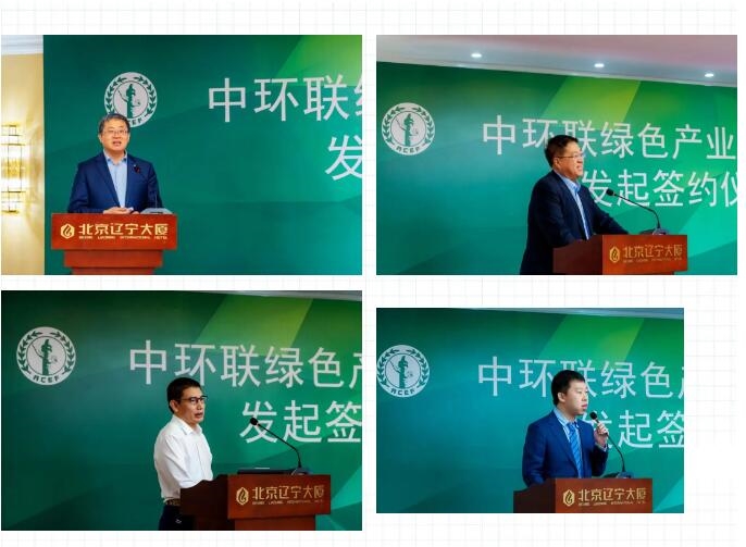 中环联绿色产业投资基金发起签约仪式
