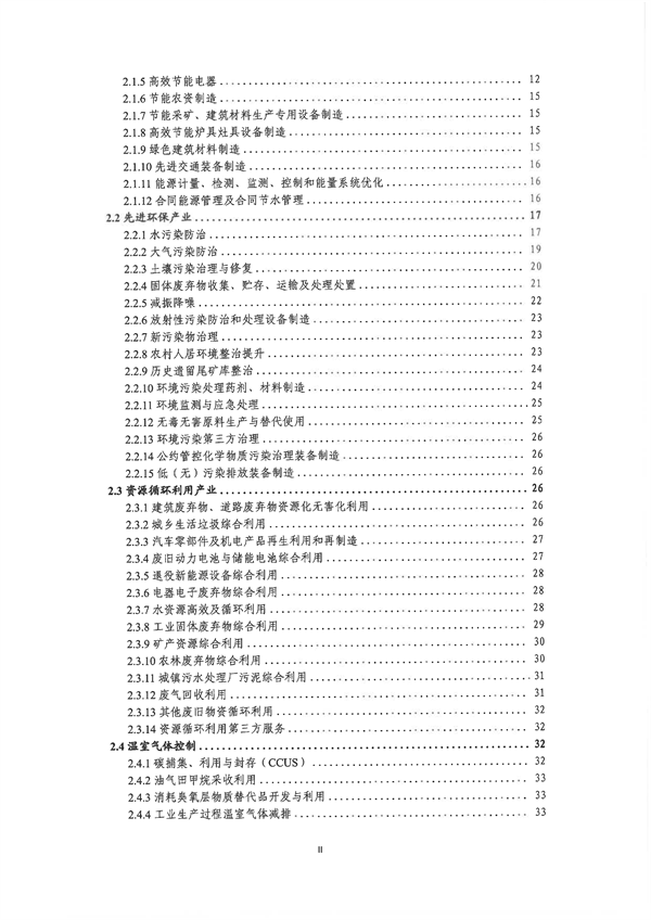 深圳市印发《深圳市绿色低碳产业指导目录》《深圳市绿色低碳产业认定管理暂行办法》