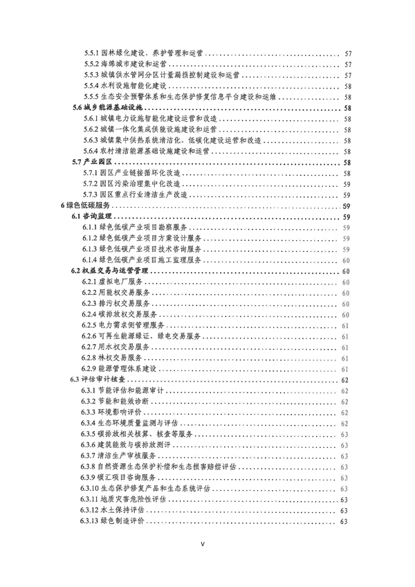 深圳市印发《深圳市绿色低碳产业指导目录》《深圳市绿色低碳产业认定管理暂行办法》