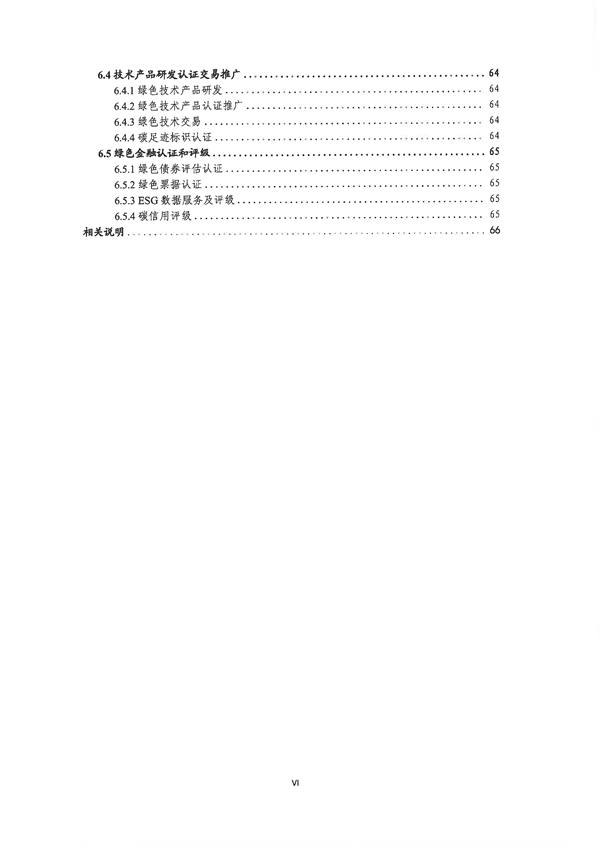 深圳市印发《深圳市绿色低碳产业指导目录》《深圳市绿色低碳产业认定管理暂行办法》