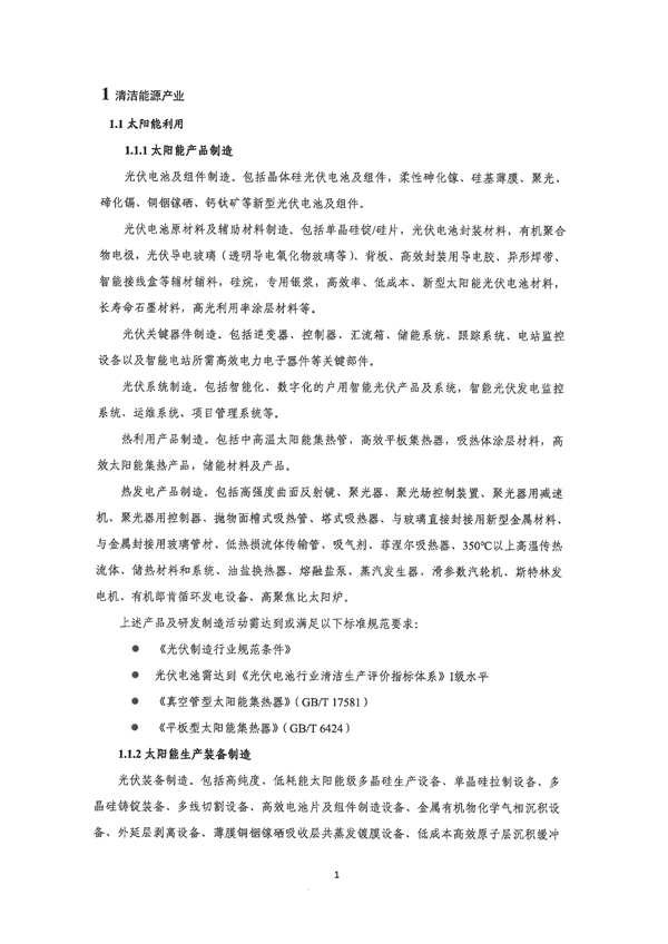 深圳市印发《深圳市绿色低碳产业指导目录》《深圳市绿色低碳产业认定管理暂行办法》
