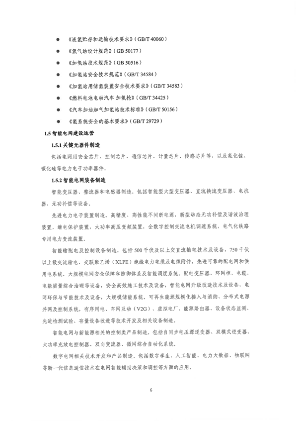 深圳市印发《深圳市绿色低碳产业指导目录》《深圳市绿色低碳产业认定管理暂行办法》