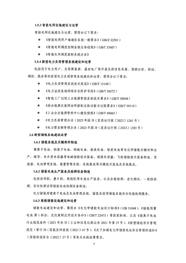 深圳市印发《深圳市绿色低碳产业指导目录》《深圳市绿色低碳产业认定管理暂行办法》