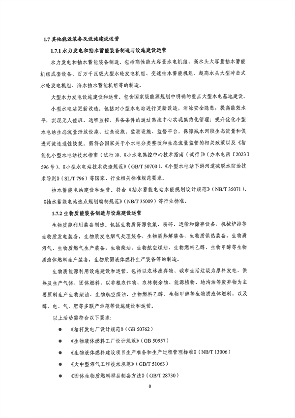 深圳市印发《深圳市绿色低碳产业指导目录》《深圳市绿色低碳产业认定管理暂行办法》