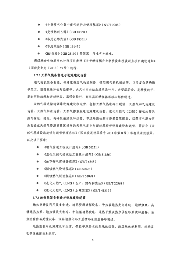深圳市印发《深圳市绿色低碳产业指导目录》《深圳市绿色低碳产业认定管理暂行办法》