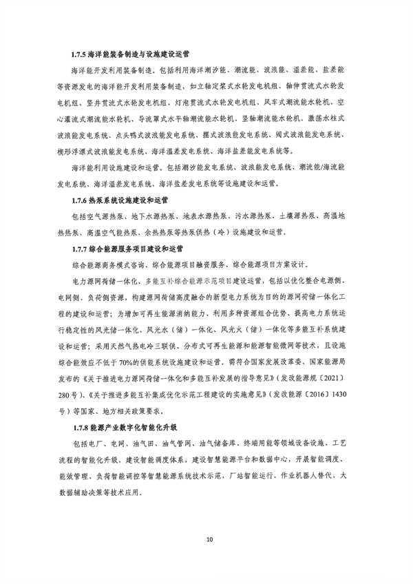 深圳市印发《深圳市绿色低碳产业指导目录》《深圳市绿色低碳产业认定管理暂行办法》