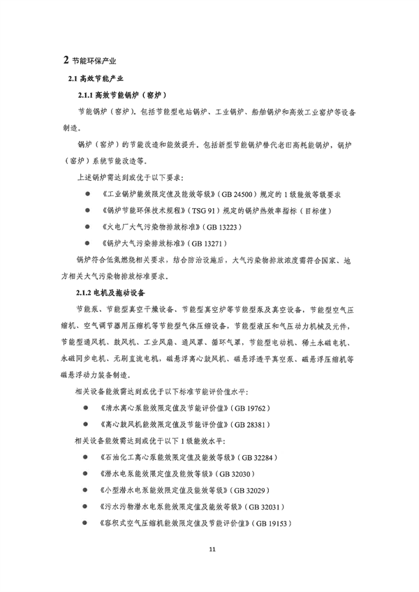 深圳市印发《深圳市绿色低碳产业指导目录》《深圳市绿色低碳产业认定管理暂行办法》