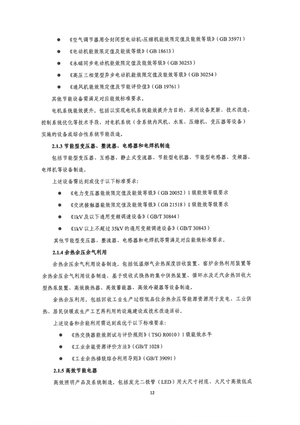 深圳市印发《深圳市绿色低碳产业指导目录》《深圳市绿色低碳产业认定管理暂行办法》