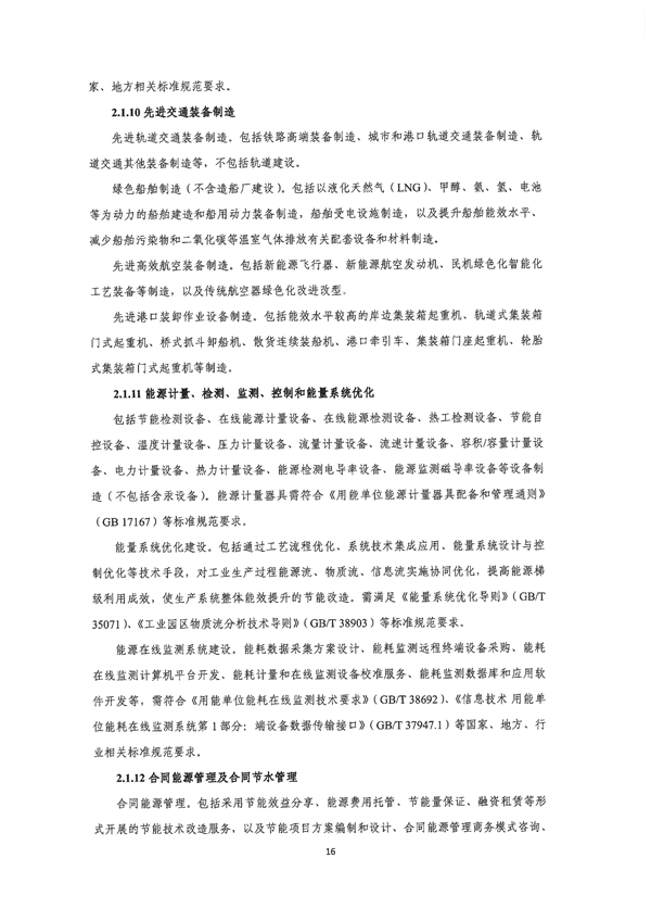 深圳市印发《深圳市绿色低碳产业指导目录》《深圳市绿色低碳产业认定管理暂行办法》