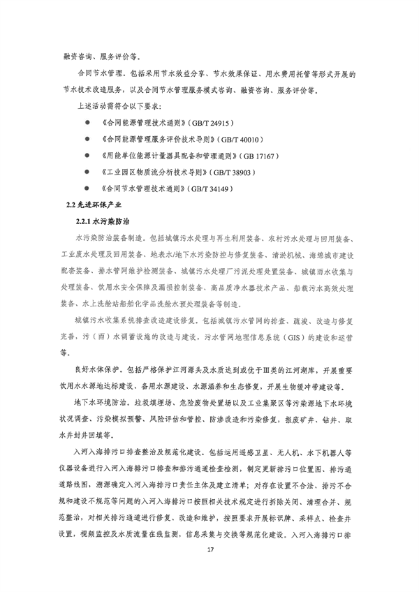 深圳市印发《深圳市绿色低碳产业指导目录》《深圳市绿色低碳产业认定管理暂行办法》