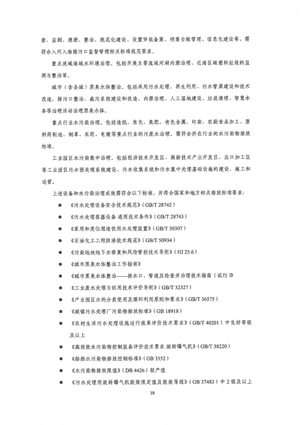 深圳市印发《深圳市绿色低碳产业指导目录》《深圳市绿色低碳产业认定管理暂行办法》