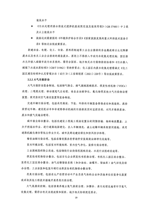 深圳市印发《深圳市绿色低碳产业指导目录》《深圳市绿色低碳产业认定管理暂行办法》