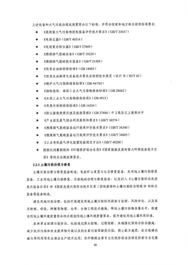 深圳市印发《深圳市绿色低碳产业指导目录》《深圳市绿色低碳产业认定管理暂行办法》