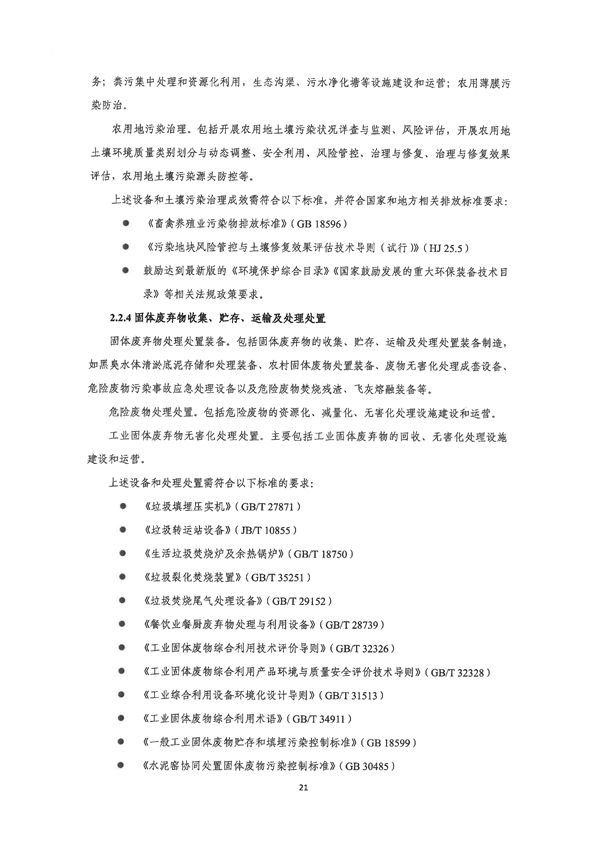 深圳市印发《深圳市绿色低碳产业指导目录》《深圳市绿色低碳产业认定管理暂行办法》