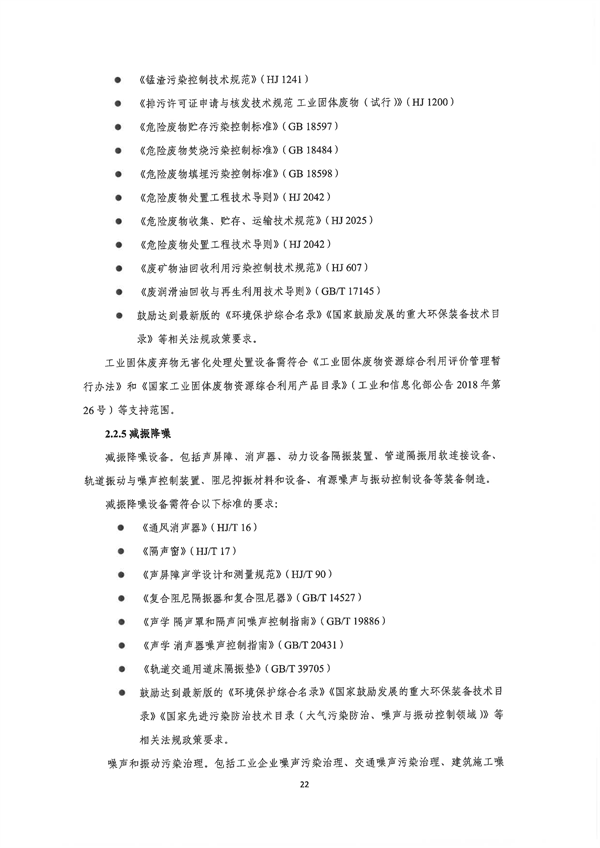 深圳市印发《深圳市绿色低碳产业指导目录》《深圳市绿色低碳产业认定管理暂行办法》