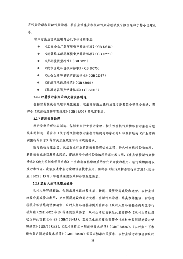 深圳市印发《深圳市绿色低碳产业指导目录》《深圳市绿色低碳产业认定管理暂行办法》