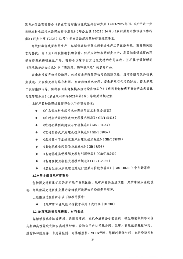 深圳市印发《深圳市绿色低碳产业指导目录》《深圳市绿色低碳产业认定管理暂行办法》