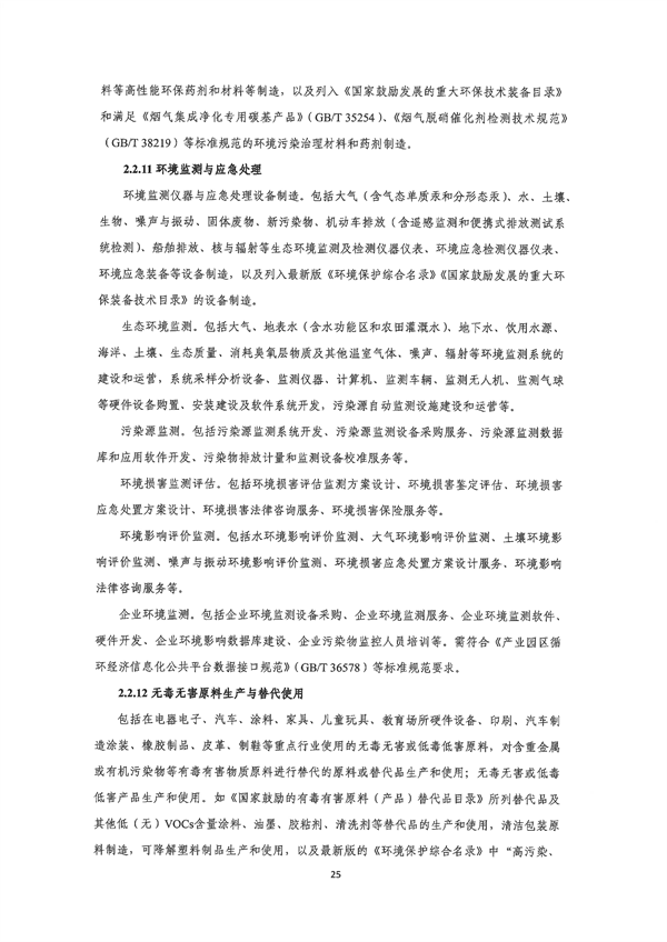 深圳市印发《深圳市绿色低碳产业指导目录》《深圳市绿色低碳产业认定管理暂行办法》