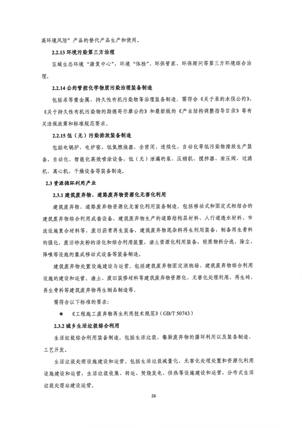 深圳市印发《深圳市绿色低碳产业指导目录》《深圳市绿色低碳产业认定管理暂行办法》
