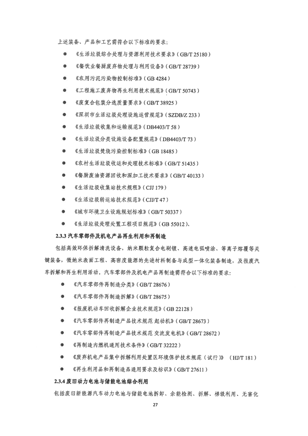 深圳市印发《深圳市绿色低碳产业指导目录》《深圳市绿色低碳产业认定管理暂行办法》