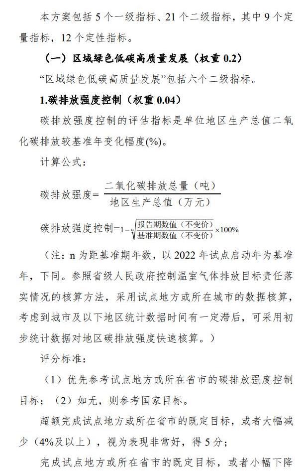 国家9部门联合印发《气候投融资试点成效评估方案》！