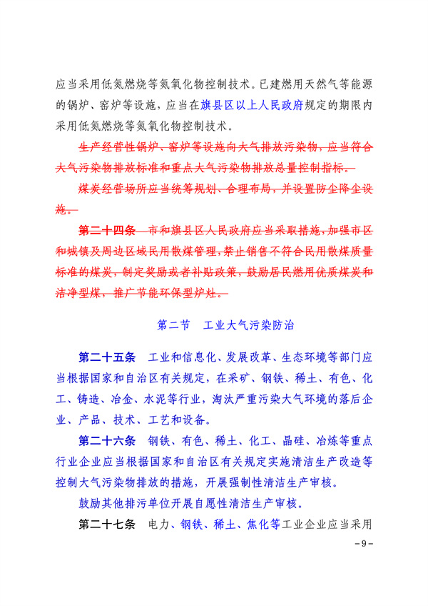 《包头市大气污染防治条例（第三次修订征求意见稿）》公开征求意见