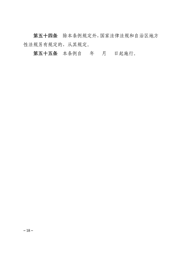 《包头市大气污染防治条例（第三次修订征求意见稿）》公开征求意见