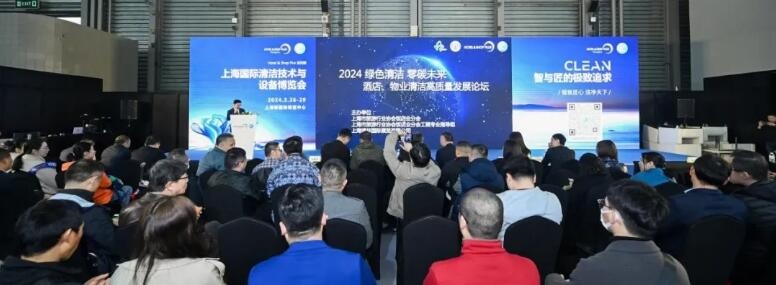 2024“绿色清洁 零碳未来”酒店、物业清洁高质量发展论坛近日在新国际博览中心顺利举办-环保卫士