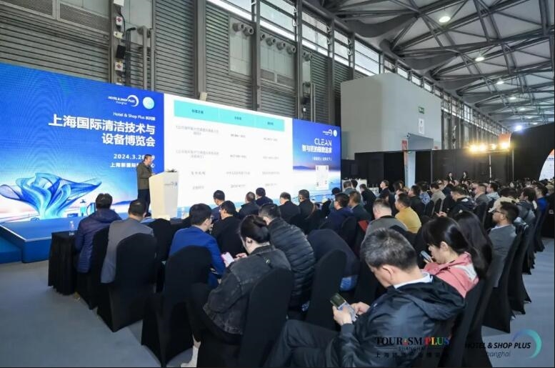 2024“绿色清洁 零碳未来”酒店、物业清洁高质量发展论坛近日在新国际博览中心顺利举办
