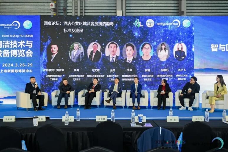 2024“绿色清洁 零碳未来”酒店、物业清洁高质量发展论坛近日在新国际博览中心顺利举办