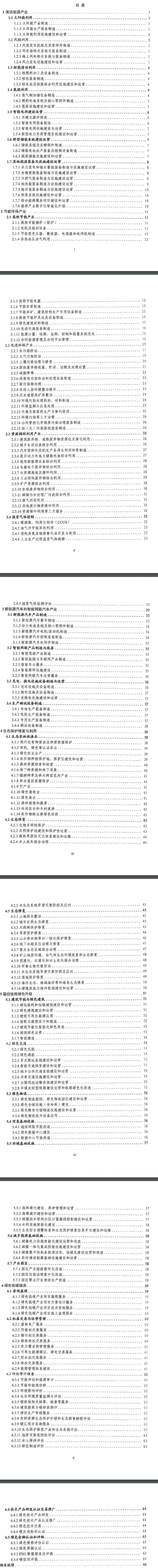 关于印发《深圳市绿色低碳产业指导目录》《深圳市绿色低碳产业认定管理暂行办法》的通知-环保卫士